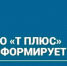 ПАО "Т Плюс" информирует - Администрация г. Лесной