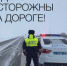Будьте осторожны на дороге! - Администрация г. Лесной