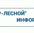 ООО "РИР-Лесной" информирует - Администрация г. Лесной