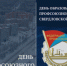 День образования профсоюзного движения в Свердловской области - Администрация г. Лесной