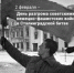 День разгрома советскими войсками немецко‑фашистских войск в Сталинградской битве - Администрация г. Лесной