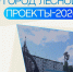 В Свердловской области приступают к реализации мастер-планов развития атомградов - Администрация г. Лесной