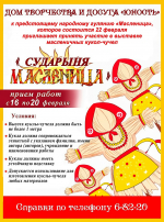 В выставка масленичных кукол-чучел «Сударыня Масленица»