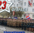 С Днем защитника Отечества! - Администрация г. Лесной