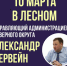 Прием граждан - Администрация г. Лесной