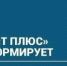 ПАО "Т Плюс" информирует - Администрация г. Лесной