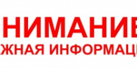ПАО «Т Плюс» информирует - Администрация г. Лесной