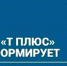 ПАО "Т Плюс" информирует - Администрация г. Лесной