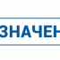 Назначение - Администрация г. Лесной