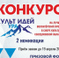 Конкурс на лучший волонтёрский проект - Администрация г. Лесной