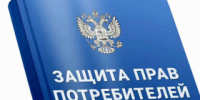 По вопросам защиты прав потребителей - Администрация г. Лесной