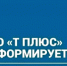 ПАО "Т Плюс" информирует - Администрация г. Лесной