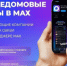 Домовые чаты в MAX — удобно, быстро и для каждого - Администрация г. Лесной