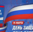 День защиты прав потребителей - Администрация г. Лесной