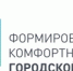 Ведется подготовка к рейтинговому голосованию - Администрация г. Лесной