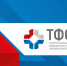 ТФОМС - Газета Вестник