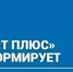 ПАО «Т Плюс» информирует - Администрация г. Лесной