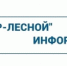 ООО "РИР-Лесной" информирует - Администрация г. Лесной