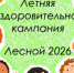 В Лесном продолжается запись в летние лагеря - Администрация г. Лесной