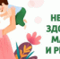 Недели здоровья матери и ребенка - Администрация г. Лесной