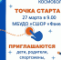 Спортивный чемпионат «Школы Росатома» по космоболу 5+ - Администрация г. Лесной