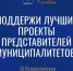 ️Продолжается народное голосование III Всероссийской премии «Служение» - Администрация г. Лесной