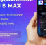 Домовые чаты в MAX — удобно, быстро и для каждого - Администрация г. Лесной