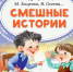 Веселые книжки веселых писателей - Детская библиотека им. А.П. Гайдара