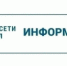 ПАО «Россети Урал» информирует - Администрация г. Лесной
