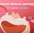 Капля крови, которая спасает жизнь - Управление социальной политики