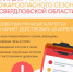В Свердловской области начал действовать пожароопасный сезон - Администрация г. Лесной