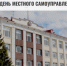 День местного самоуправления - Администрация г. Лесной