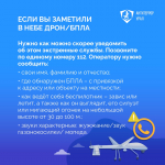 Что делать при беспилотной,  авиационной или ракетной опасности