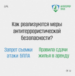 Что делать при беспилотной,  авиационной или ракетной опасности