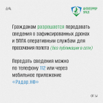 Что делать при беспилотной,  авиационной или ракетной опасности