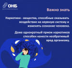 Неделя профилактики употребления наркотических средств