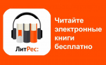 Литрес