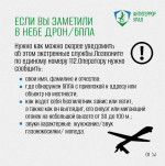 Что делать, если вы увидели в небе беспилотник